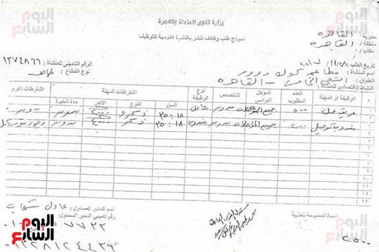 بيان فرصة العمل (2)