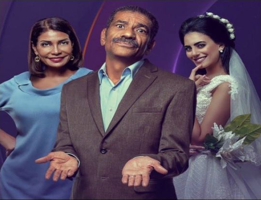 مسلسل أبو العروسة
