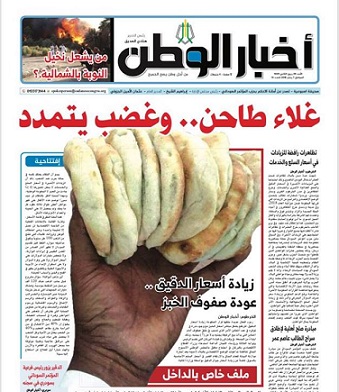 مصادرة عدد صحيفة أخبار الوطن السودانية الصادرة صباح الأحد