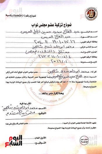 نواب البرلمان يحررون توكيلات ترشيح الرئيس السيسى  (4)