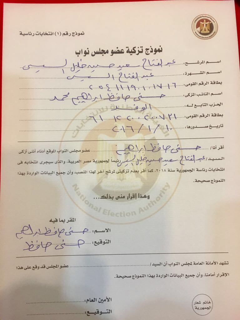 استمارة النائب حسنى حافظ عضو المجلس عن حزب الوفد