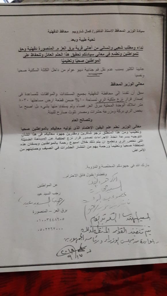 خطابات المطالبة بالانتفاع بالارض خطابات المطالبة بالانتفاع بالارض