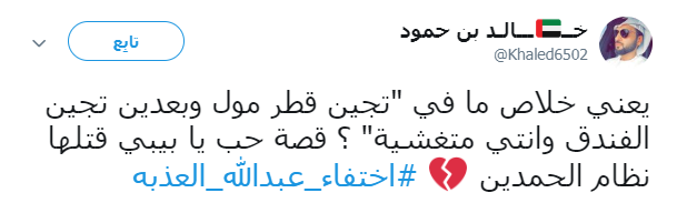 هل اعتقل تميم عبد الله العذبة بعد فضيحة المكالمة الجنسية اليوم السابع