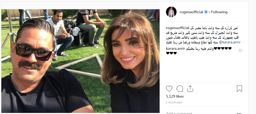 روجينا تهنئ أمير كرارة