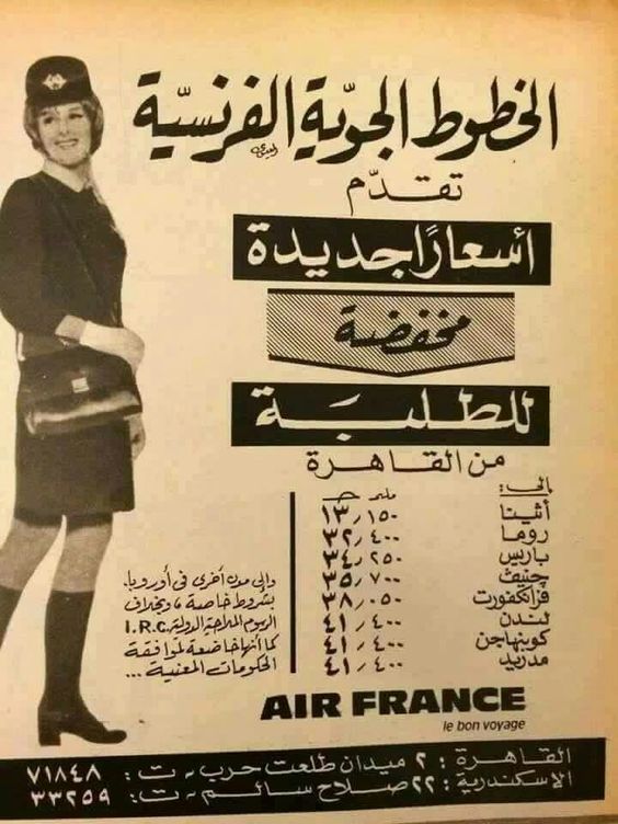 اعلان للخطوط الجوية الفرنسية