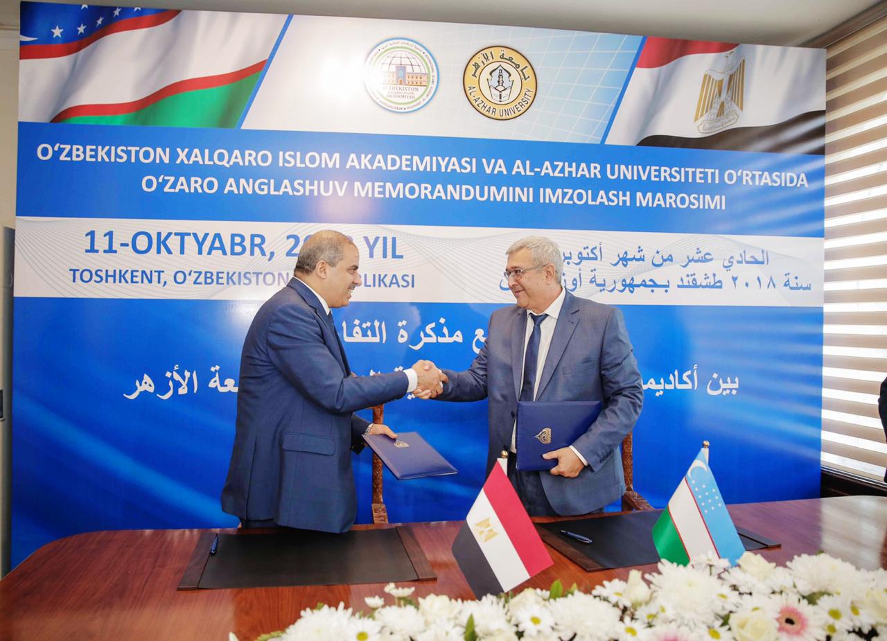شيخ الأزهر يشهد توقيع مذكرة تفاهم بين جامعة الأزهر وأكاديمية أوزبكستان الدولية الإسلامية (1)