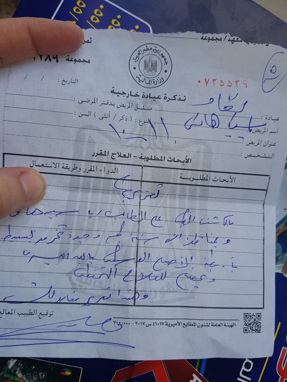 التقرير الطبى المبدئى