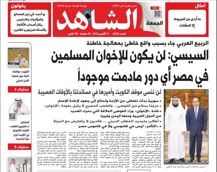 صحيفة الشاهد الكويتية وحوارها مع الرئيس السيسى 