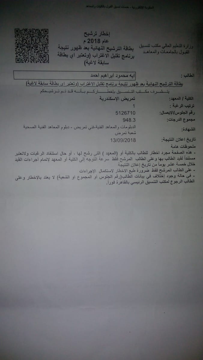 تمريض الإسكندرية تمنع طالبة من الدخول بعد تسديدها المصروفات (2)