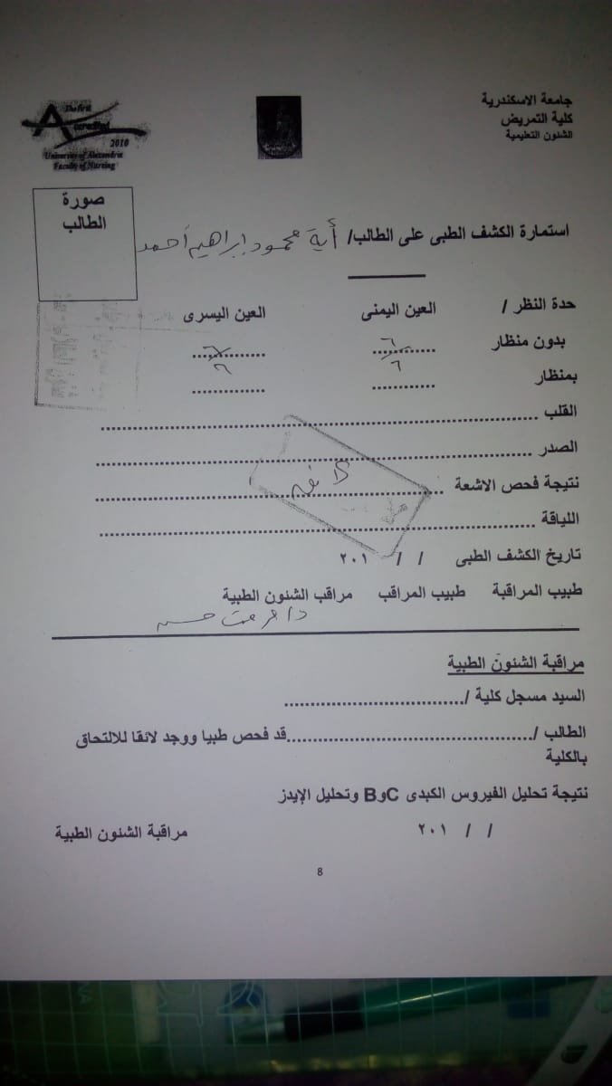 تمريض الإسكندرية تمنع طالبة من الدخول بعد تسديدها المصروفات (6)