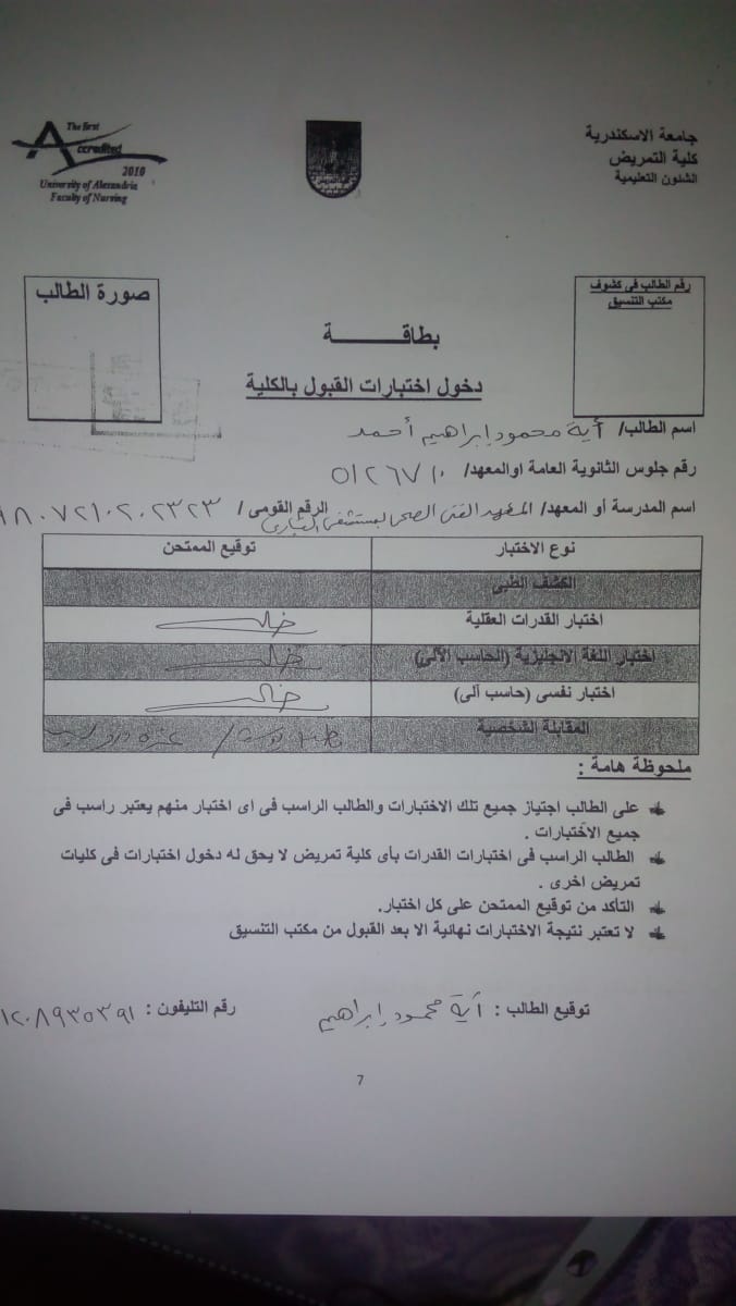 تمريض الإسكندرية تمنع طالبة من الدخول بعد تسديدها المصروفات (1)