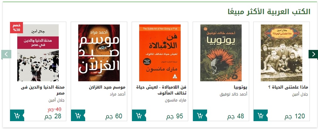 الكتب الأكثر مبيعا بمكتبة الشروق
