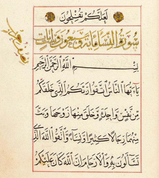  مخطوطة قرآنية من العهد المملوكى للبيع فى مزاد علنى (2)