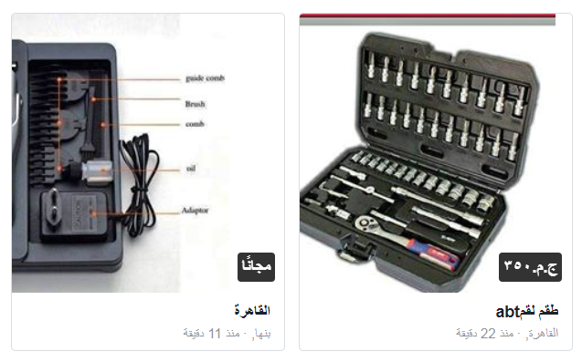 عدد وأدوات تعرض للبيع على فيس بوك