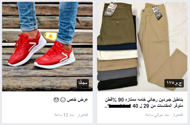 ملابس وأحذية معروضه للبيع على فيس بوك