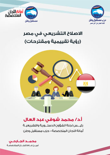 1020181520312433-الإصلاح-التشريعي-في-مصر-1