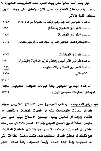 1020181520426379-كلمة-عن-الإصلاح-التشريعي-ومقوماته-4 1020181520426379-كلمة-عن-الإصلاح-التشريعي-ومقوماته-4