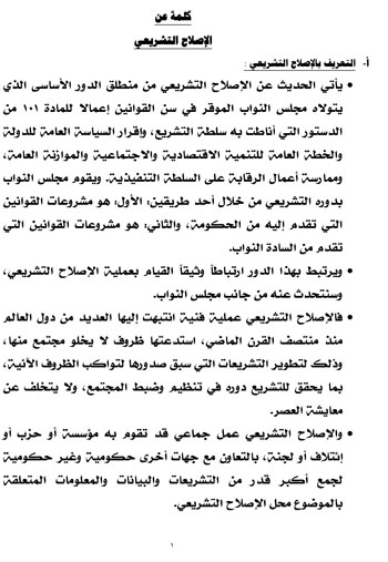 1020181520426379-كلمة-عن-الإصلاح-التشريعي-ومقوماته-1 1020181520426379-كلمة-عن-الإصلاح-التشريعي-ومقوماته-1