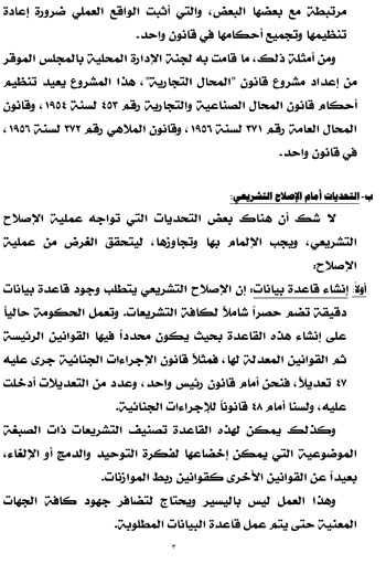 1020181520426379-كلمة-عن-الإصلاح-التشريعي-ومقوماته-3 1020181520426379-كلمة-عن-الإصلاح-التشريعي-ومقوماته-3
