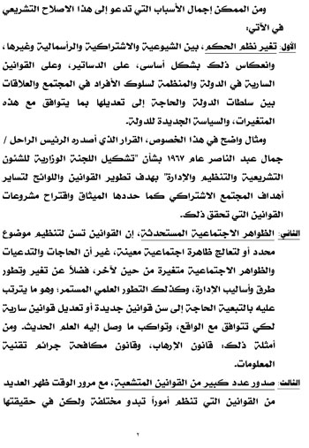 1020181520426379-كلمة-عن-الإصلاح-التشريعي-ومقوماته-2 1020181520426379-كلمة-عن-الإصلاح-التشريعي-ومقوماته-2
