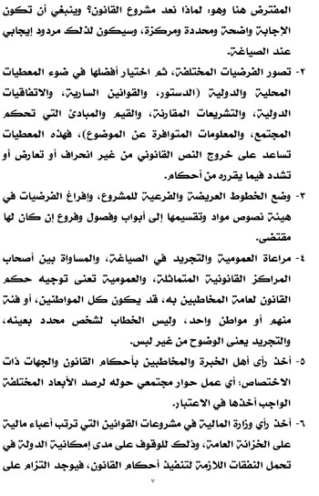 1020181520426379-كلمة-عن-الإصلاح-التشريعي-ومقوماته-7 1020181520426379-كلمة-عن-الإصلاح-التشريعي-ومقوماته-7