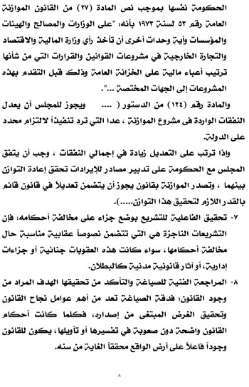 1020181520426379-كلمة-عن-الإصلاح-التشريعي-ومقوماته-8 1020181520426379-كلمة-عن-الإصلاح-التشريعي-ومقوماته-8