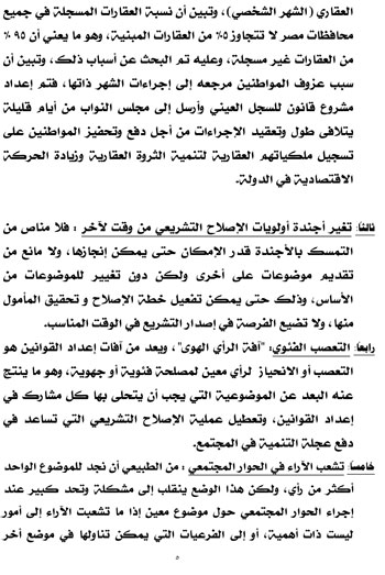 1020181520426379-كلمة-عن-الإصلاح-التشريعي-ومقوماته-5 1020181520426379-كلمة-عن-الإصلاح-التشريعي-ومقوماته-5