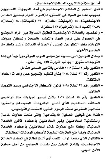 1020181520426379-كلمة-عن-الإصلاح-التشريعي-ومقوماته-9 1020181520426379-كلمة-عن-الإصلاح-التشريعي-ومقوماته-9
