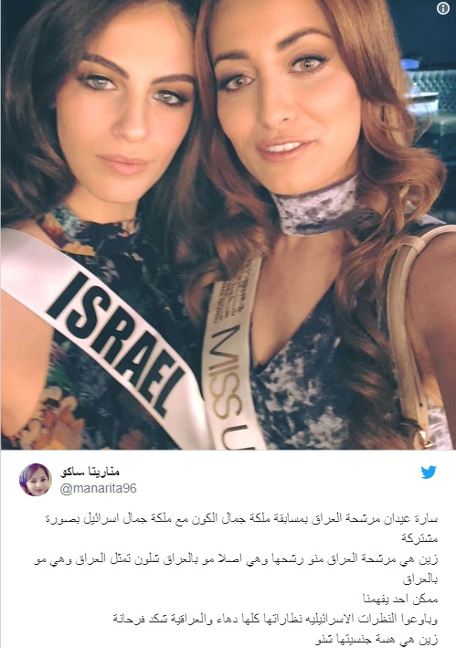 ملكة جمال العراق مع نظيرتها ملكة إسرائيل