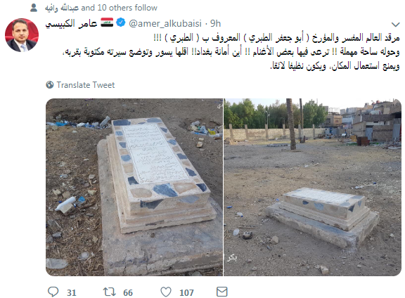 القمامة تحوط قبر الإمام أبو جعفر الطبرى فى بغداد (1)