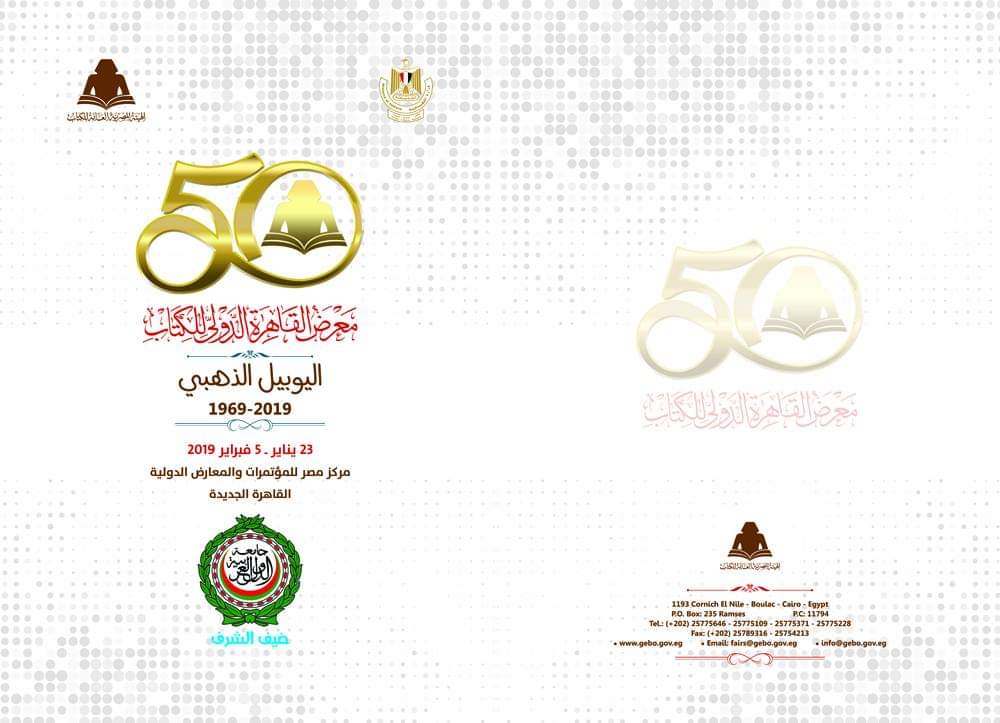 نموذج دعوة معرض القاهرة للكتاب
