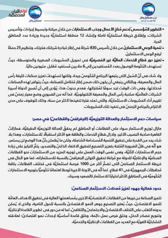 10201818162025112-آليَّات-دَعم-الاستِثمار-فى-مِصر-1-4 10201818162025112-آليَّات-دَعم-الاستِثمار-فى-مِصر-1-4