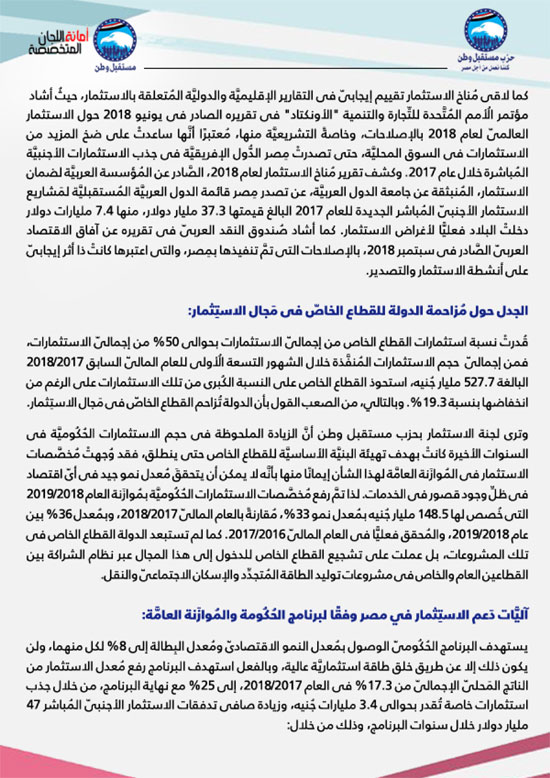 10201818162025112-آليَّات-دَعم-الاستِثمار-فى-مِصر-1-3 10201818162025112-آليَّات-دَعم-الاستِثمار-فى-مِصر-1-3