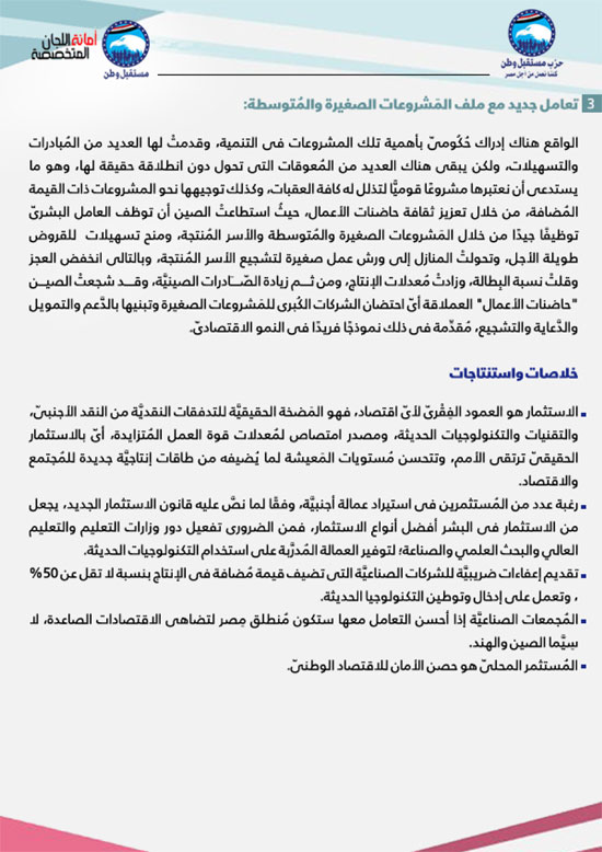 10201818162025112-آليَّات-دَعم-الاستِثمار-فى-مِصر-1-7 10201818162025112-آليَّات-دَعم-الاستِثمار-فى-مِصر-1-7
