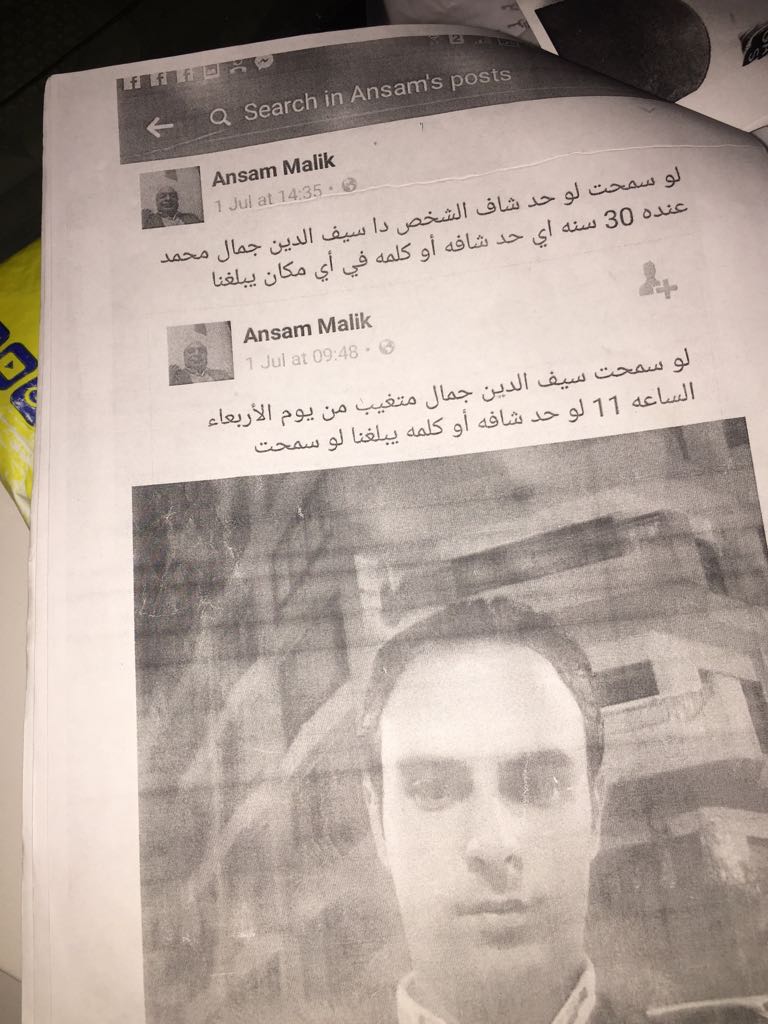 الزوجى تكتب بوست بالفيس للبحث عن زوجها لتضليل العدالة