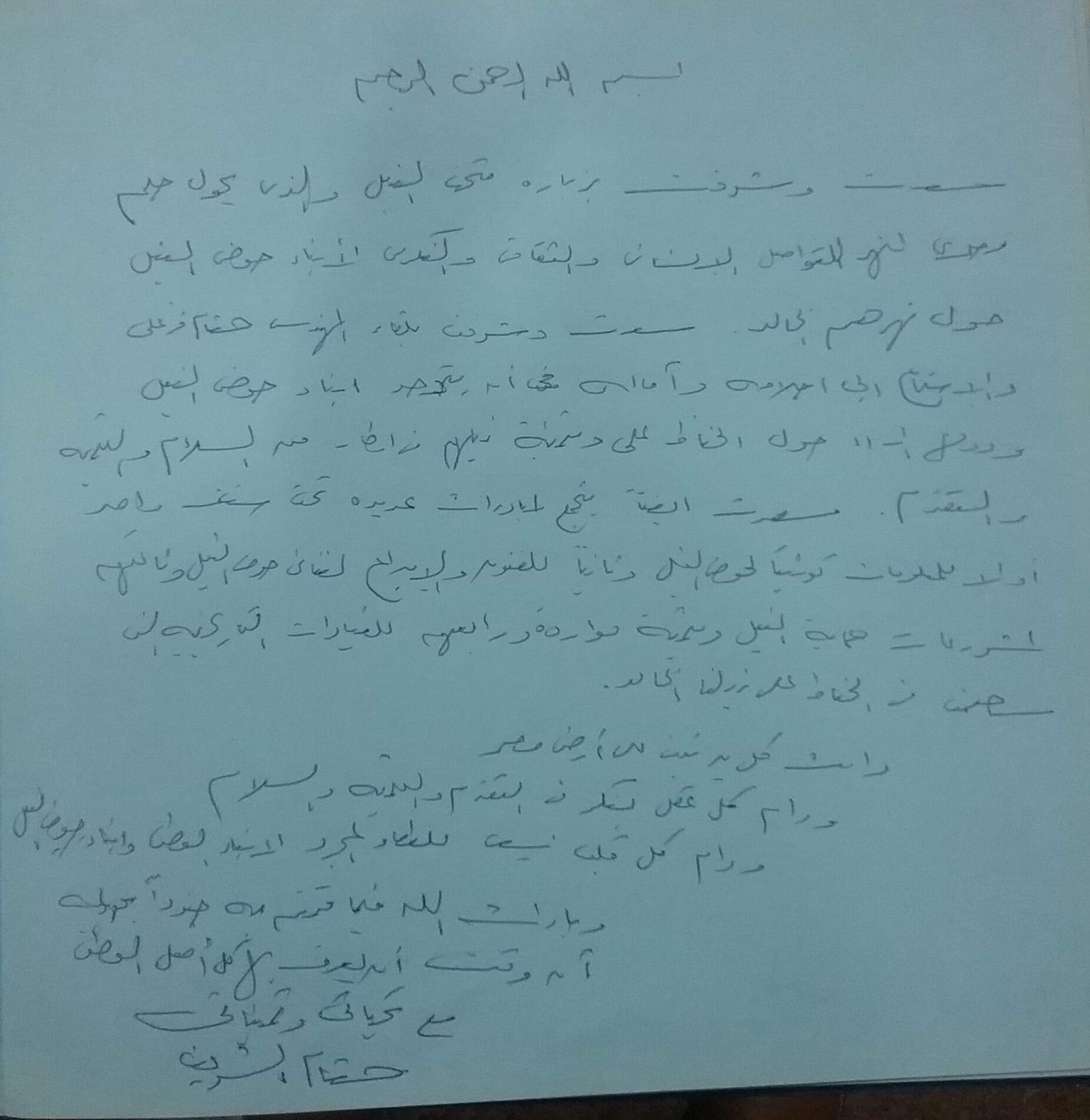 رسالة هشام الشريف