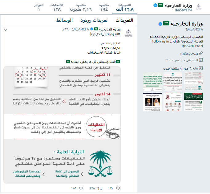 حساب وزارة الخارجية السعودية على توستر