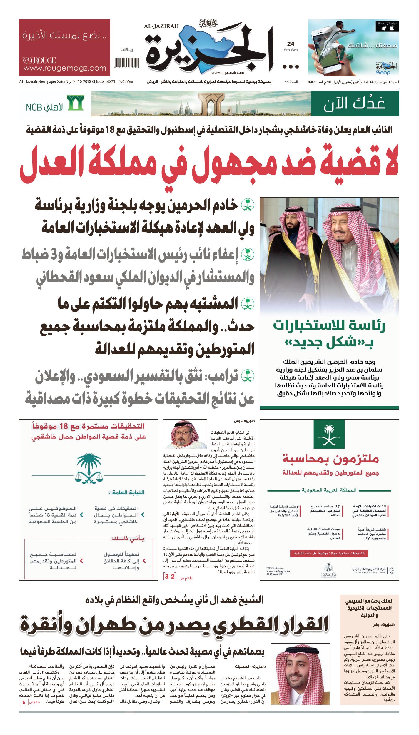 صحيفة الجزيرة السعودية