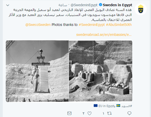 سفارة السويد فى القاهرة
