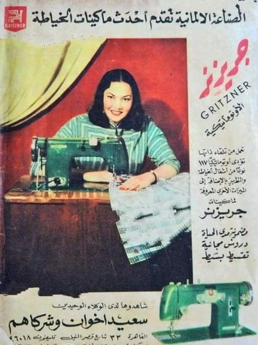 ماكينة خياطة مديحة يسرى