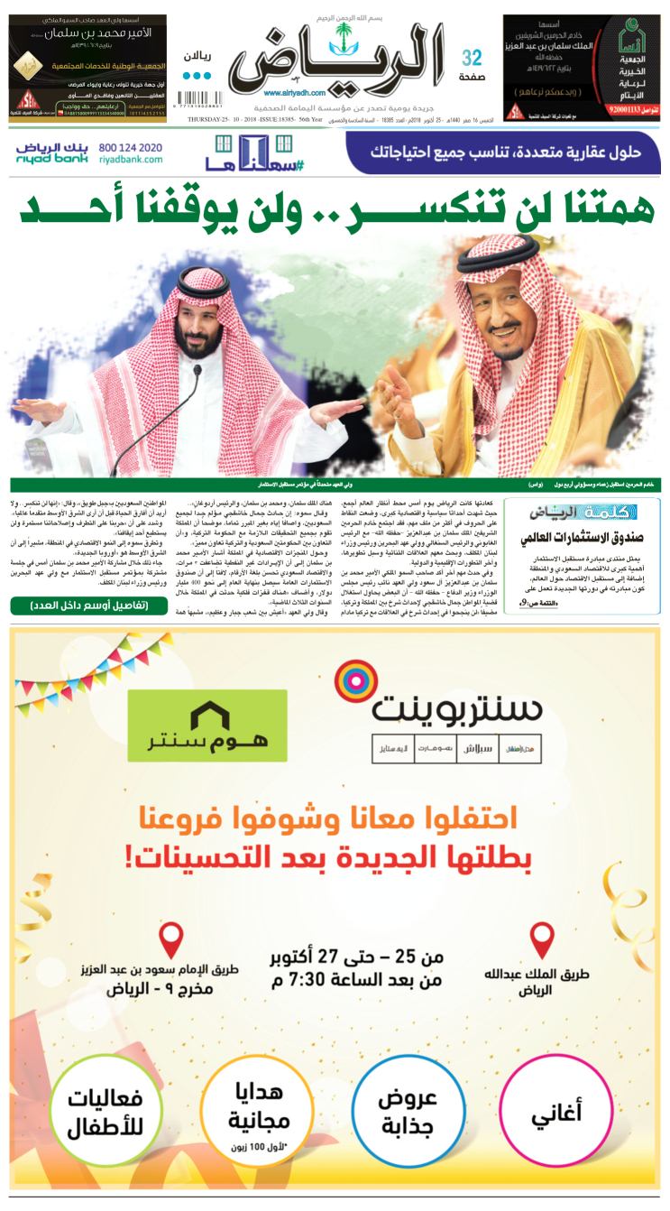 صحيفة الرياض السعودية