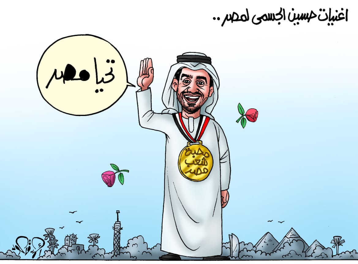 حسين الجاسمى فى كاريكاتير اليوم السابع