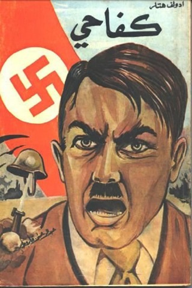 كفاحى لـ هتلر