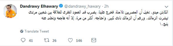 تعليق الكاتب الصحفى دندراوى الهوارى على ميدو

