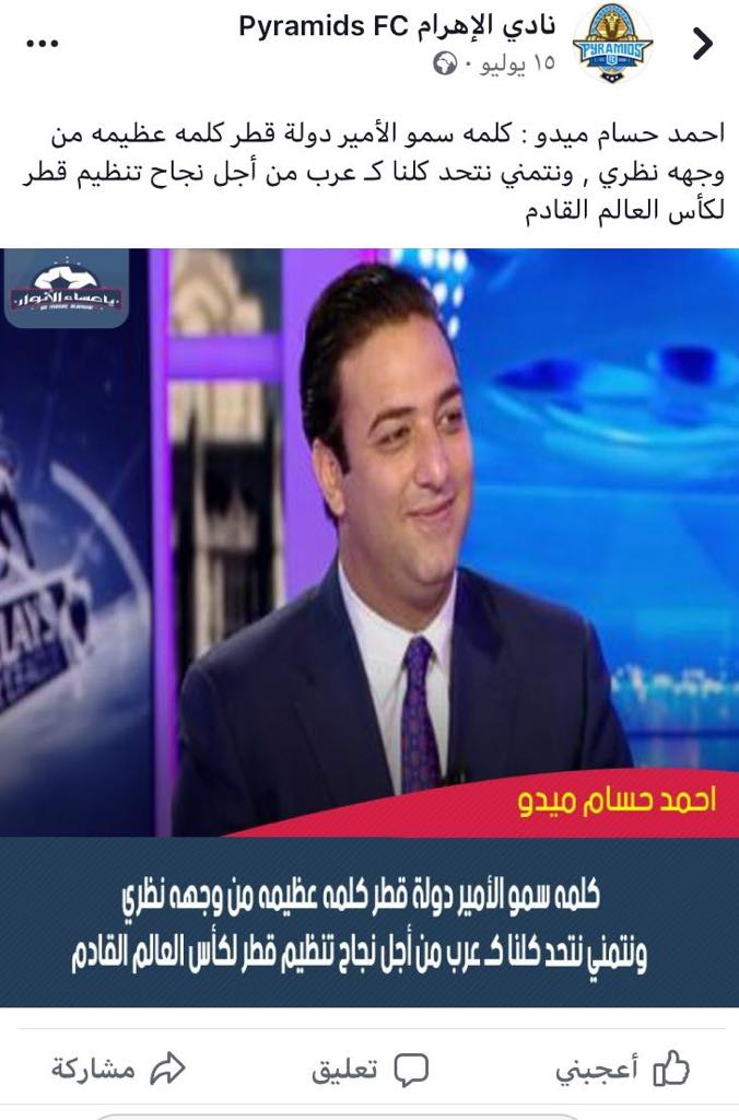 أحمد حسام ميدو يمدح فى أمير قطر