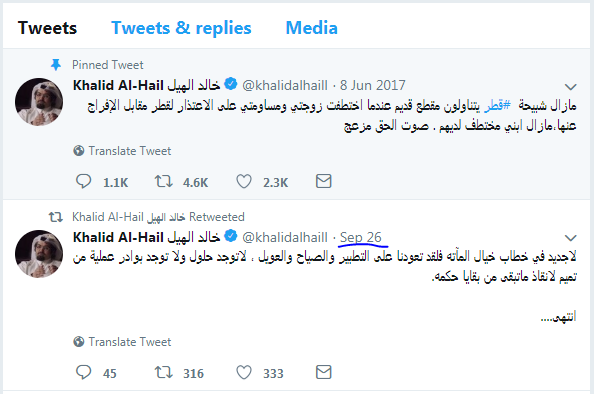 آخر تغريدة للهيل