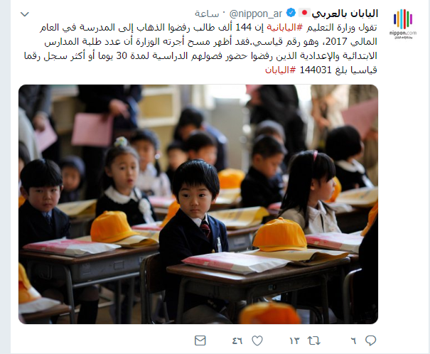 حساب اليابان باللغة العربية