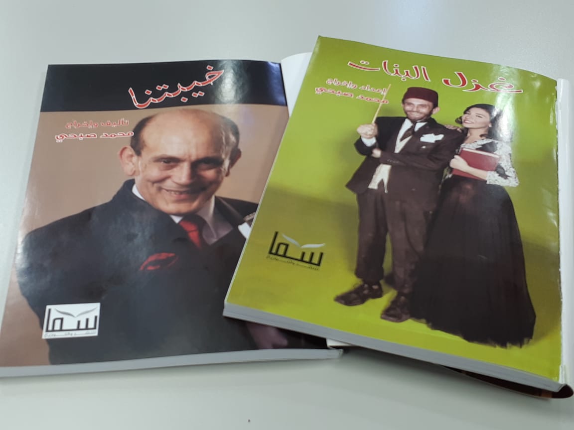 محمد صبحي يصدر كتابين