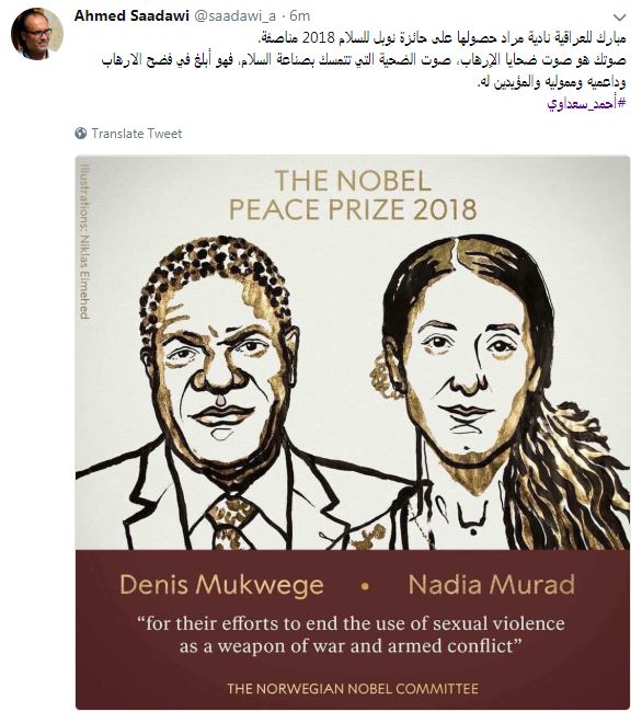 أحمد سعداوى يهنئ نادية مراد لفوزها بجائزة نوبل للسلام 2018