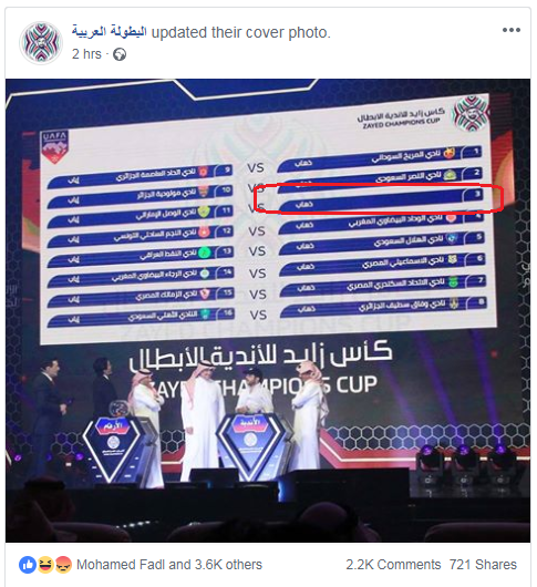 غلاف حساب البطولة العربية